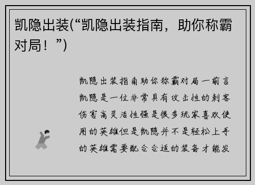 凯隐出装(“凯隐出装指南，助你称霸对局！”)